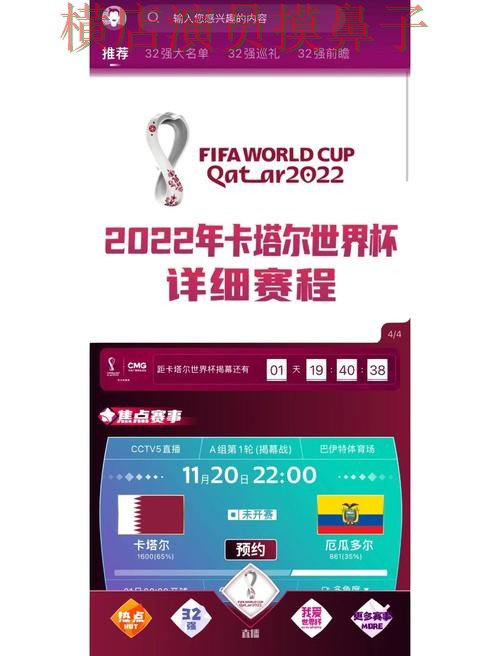 世界杯买球网站哪个好？围绕数据分析+直播体验做一次汇总（2026世界杯）