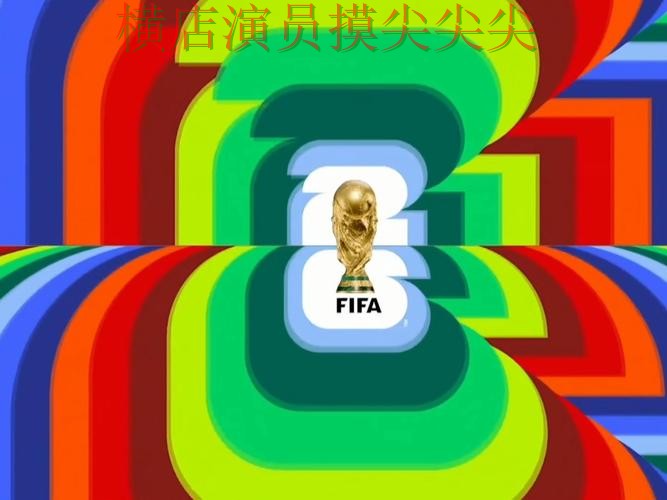 2026世界杯背景下的世界杯买球网站精选与真实体验直播解析