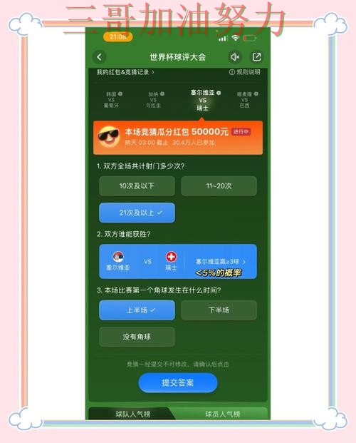 世界杯竞猜最新盘点告诉你：平台可靠吗的正确方式（World Cup 2026）